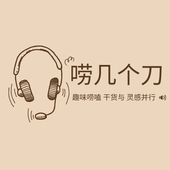 唠几个刀 Here and There