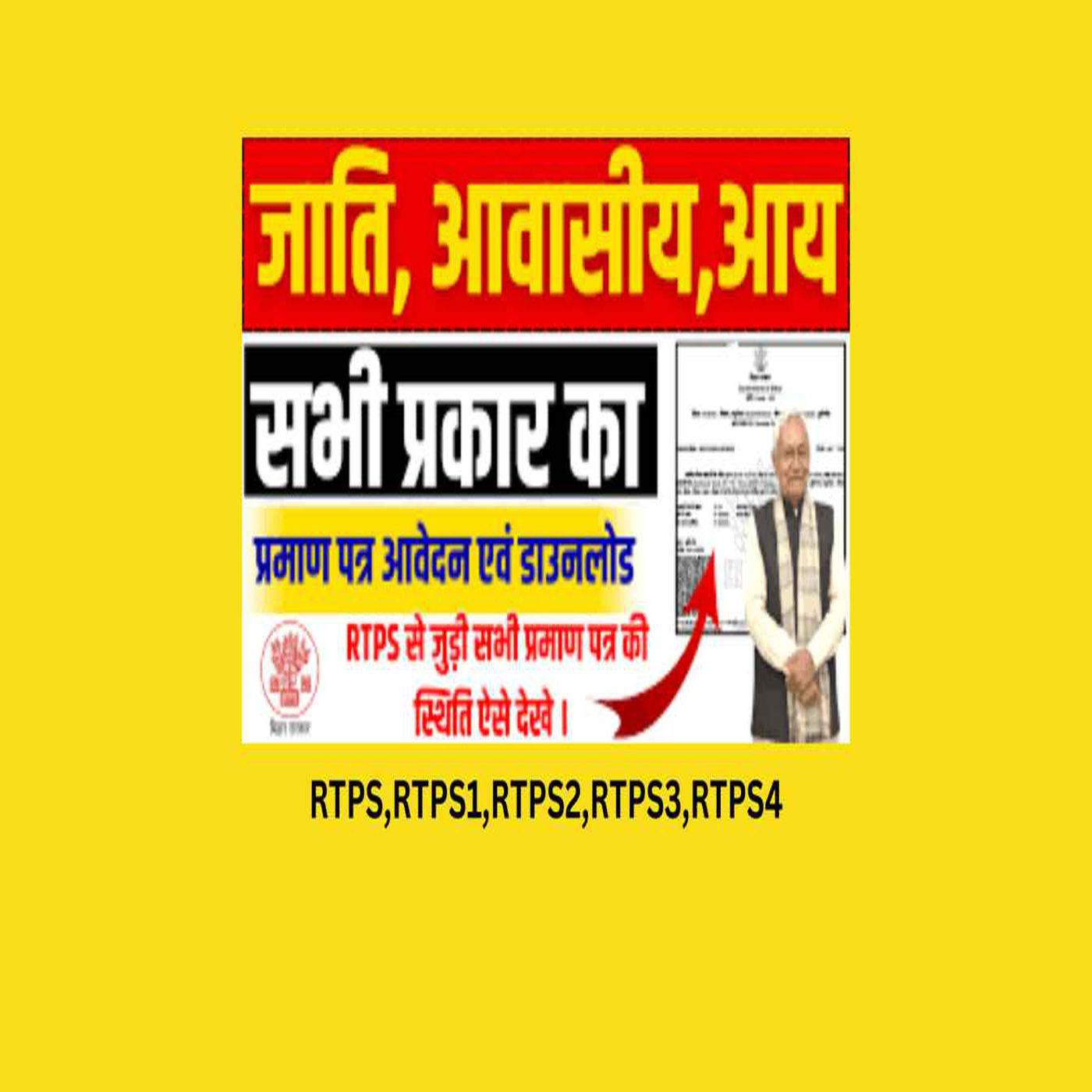 RTPS Bihar Simple Guide to Online Services