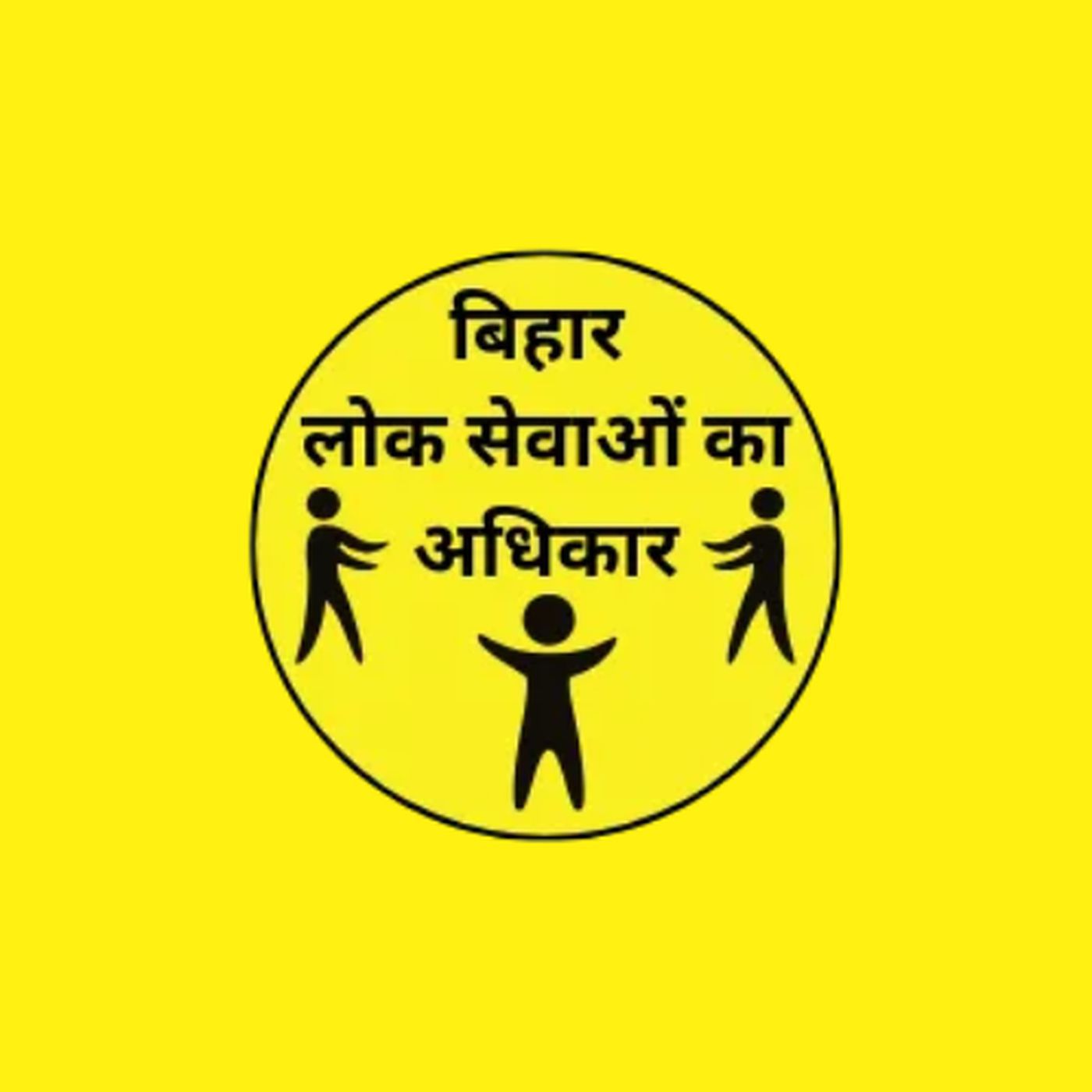 RTPS Bihar – Your Services, Your Time