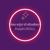 ਕਿਰਤ ਕਾਨੂੰਨਾਂ ਦੀ ਸਹਿਣਸ਼ੀਲਤਾ - Punjabi (EOLL)